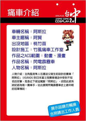 ACC2痛車介紹牌(阿賢) ACC2痛車介紹牌(阿賢)