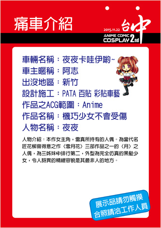 ACC2痛車介紹牌(阿志) ACC2痛車介紹牌(阿志)