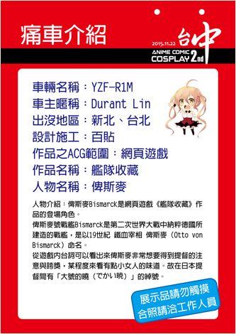 ACC2痛車介紹牌(Durant Lin) ACC2痛車介紹牌(Durant Lin)