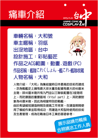 ACC2痛車介紹牌(羽瓴) ACC2痛車介紹牌(羽瓴)
