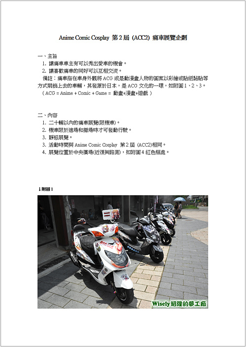 ACC2痛車展覽企劃-1