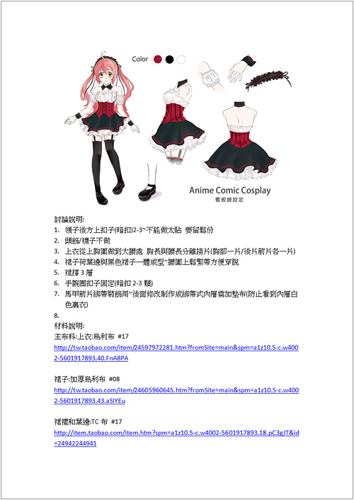 ACC看板娘服裝討論說明-1