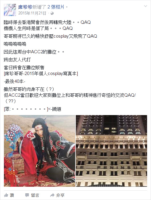 Facebook發文(席珍-2)