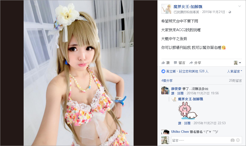 Facebook發文(加藤飄-3)