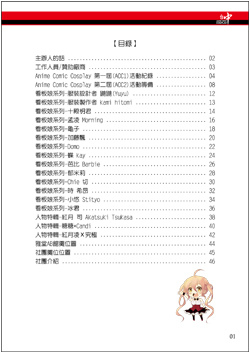 ACC2場刊(P.01)