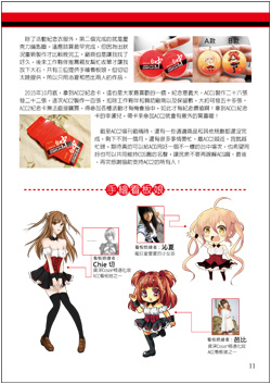 ACC2場刊(P.11)