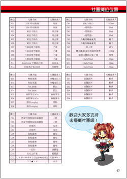 ACC2場刊(P.45)