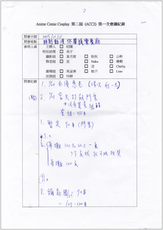 ACC2第一次會議紀錄-1