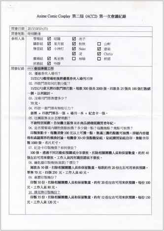 ACC2第一次會議紀錄電腦版-1