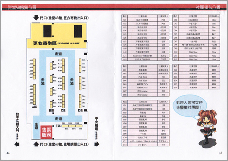 雅堂AB館社團攤位圖