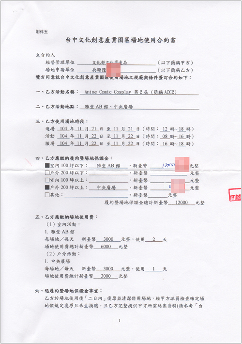 ACC2合約書-1