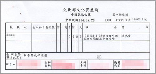 文化部文化資產局收據(場地)