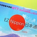 EZ Nippon日本通5G上網卡