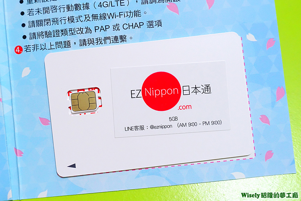 EZ Nippon日本通5G上網卡