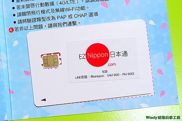 EZ Nippon日本通5G上網卡