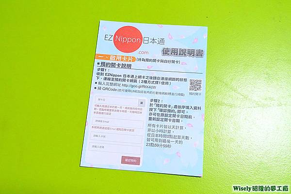 EZ Nippon日本通5G上網卡使用說明書