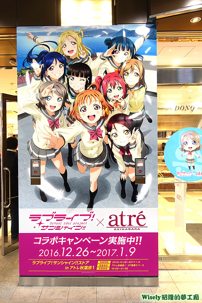 ラブライブ!school idol project サンシャイン!!×atré海報