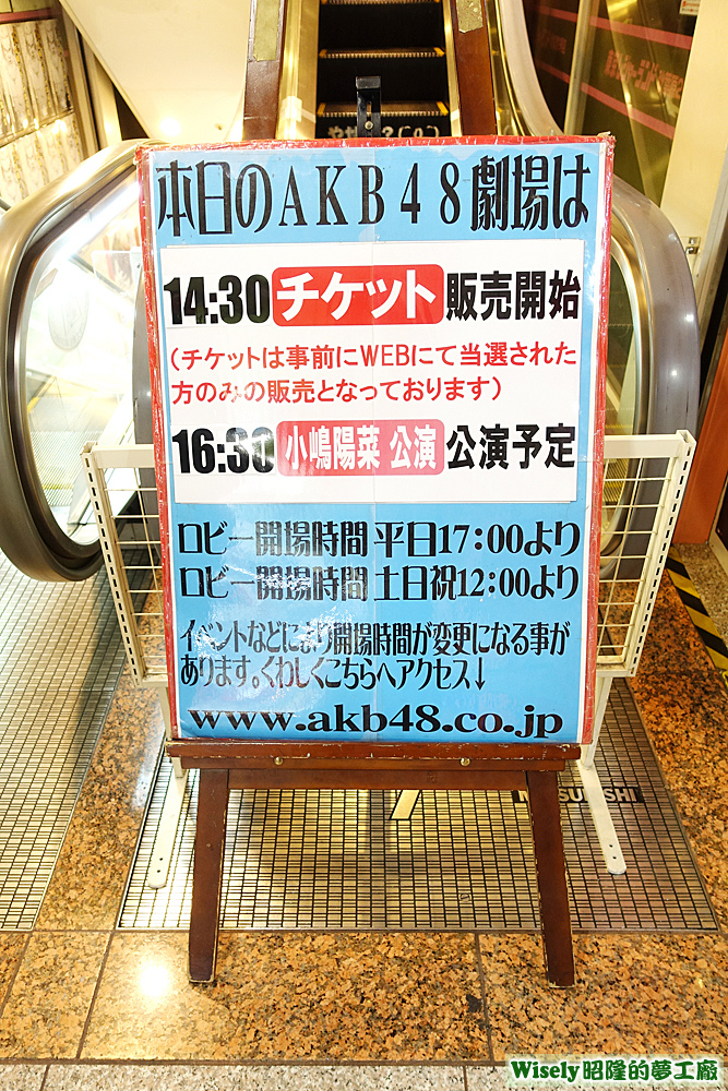 AKB48劇場告示牌