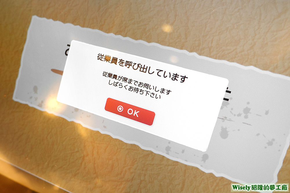 従業員を呼び出しています(従業員が席までお伺いします,しばらくお待ち下さい)