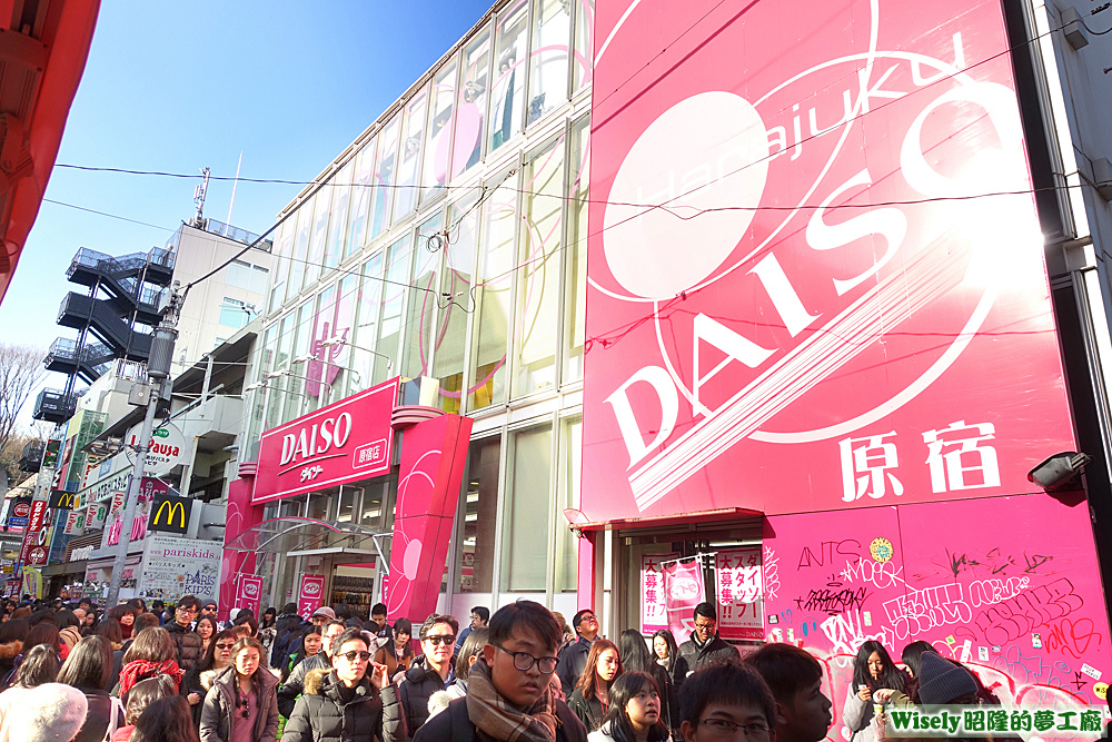 DAISO(原宿店)