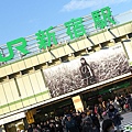 新宿駅