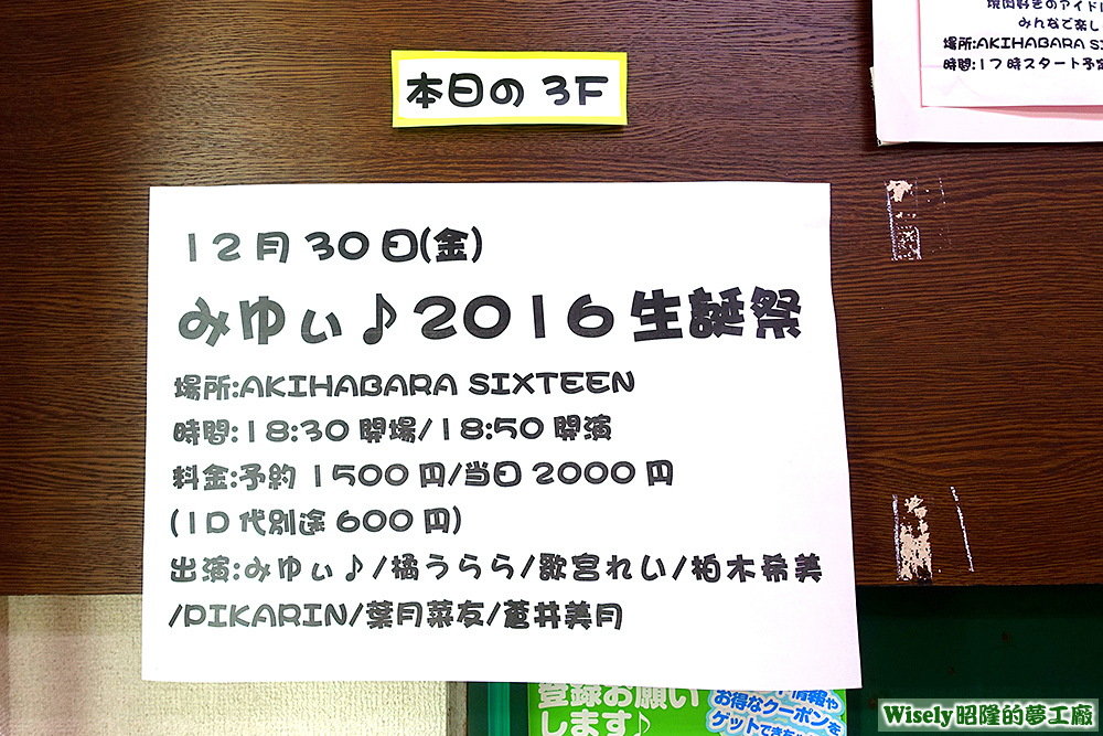 みゆぃ2016生誕祭海報