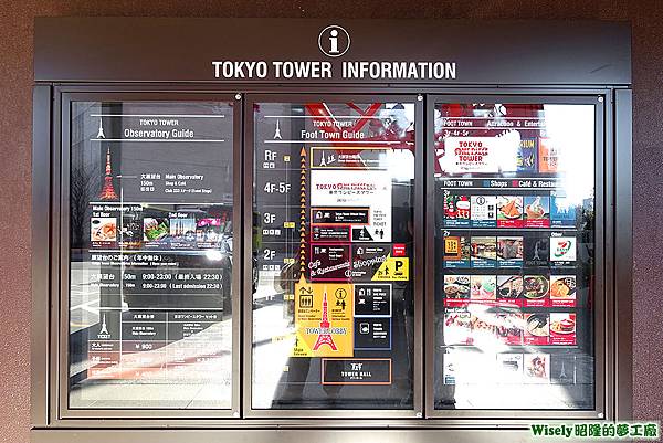 東京鐵塔資訊看板