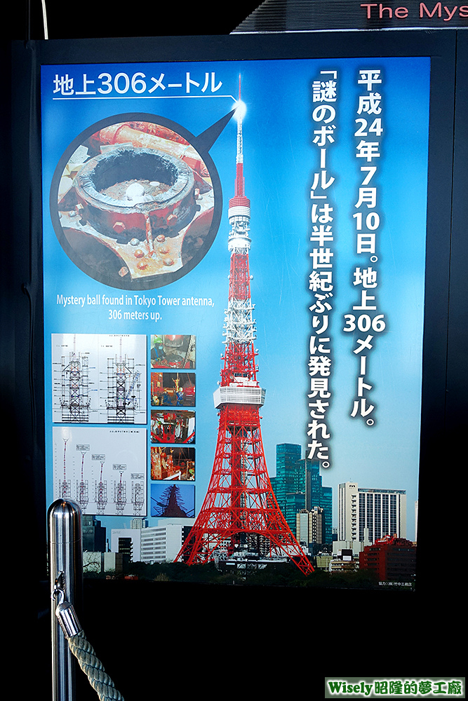 東京鐵塔(TOKYO TOWER)謎のボール看板