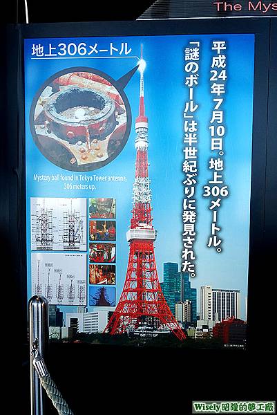 東京鐵塔(TOKYO TOWER)謎のボール看板