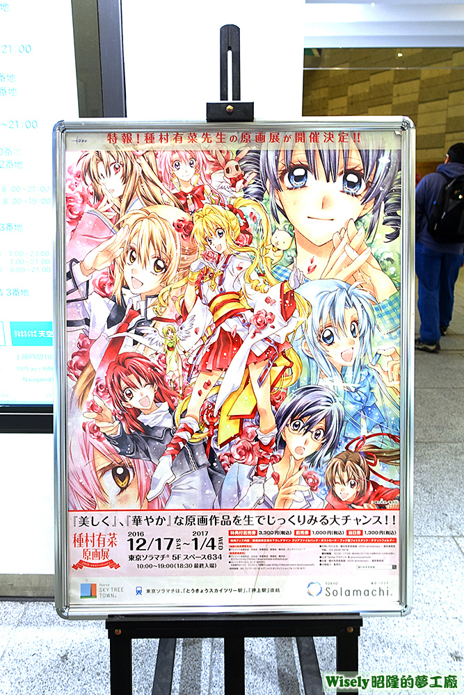 種村有菜原画展 種村有菜原画展