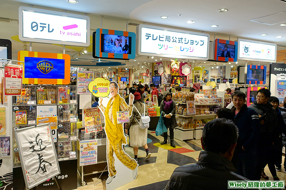 テレビ局公式ショップ ～ツリー ビレッジ