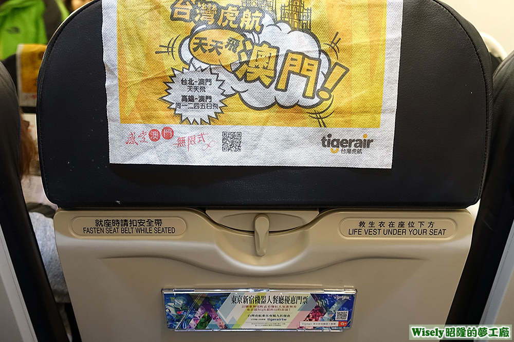 虎航座位 虎航座位
