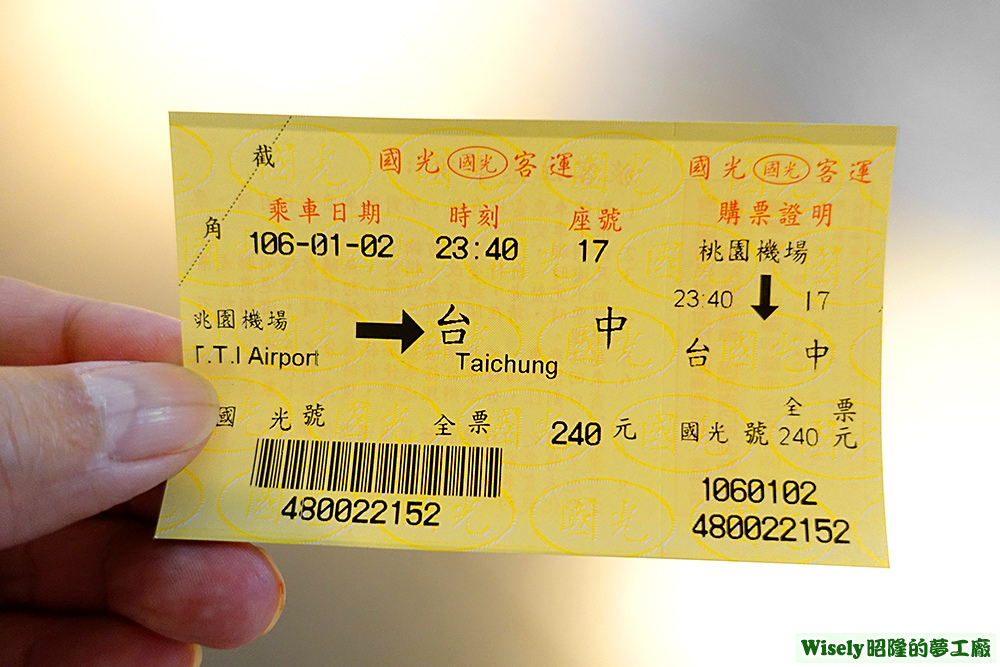 國光客運(桃園機場→台中) 國光客運(桃園機場→台中)