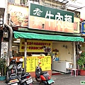 店面招牌