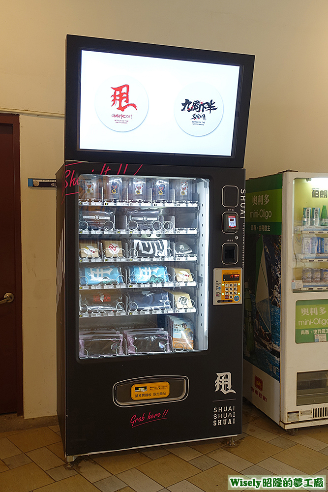 週邊商品販賣機