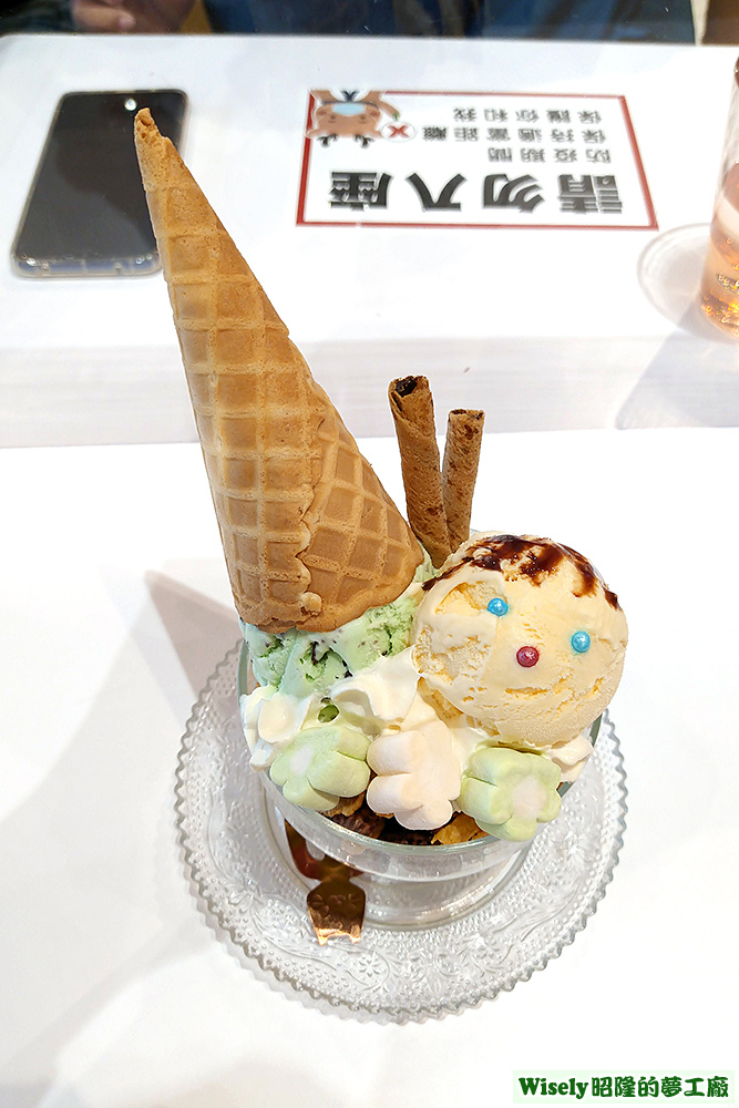 女僕手作聖代 女僕手作聖代