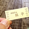 銚子電氣鐵道車票(背面)