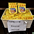 王子麵