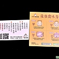 名片(背面)、最佳賞味方式(背面)