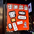 特約廠商