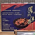 鳳爪海報