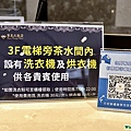 茶水間和洗衣烘衣公告