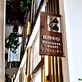 商務中心