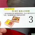 JR東日本D款鐵路便當號碼牌