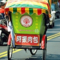 張貼阿振肉包廣告的人力三輪車