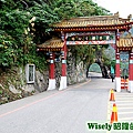 東西橫貫公路入口