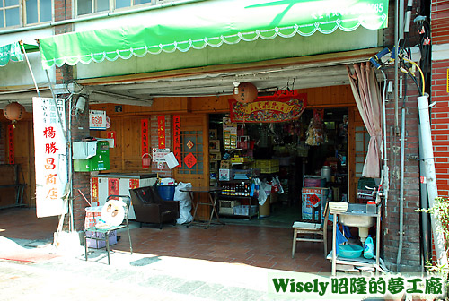 楊勝昌商店