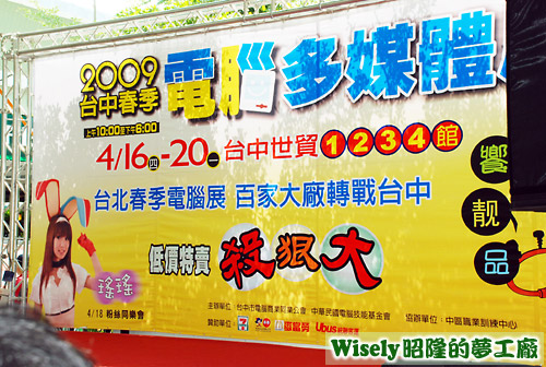 2009台中春季電腦多媒體展