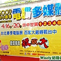 2009台中春季電腦多媒體展