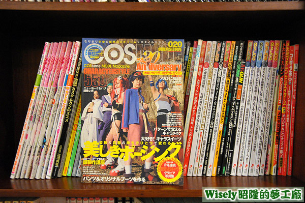 日本cosplay雜誌